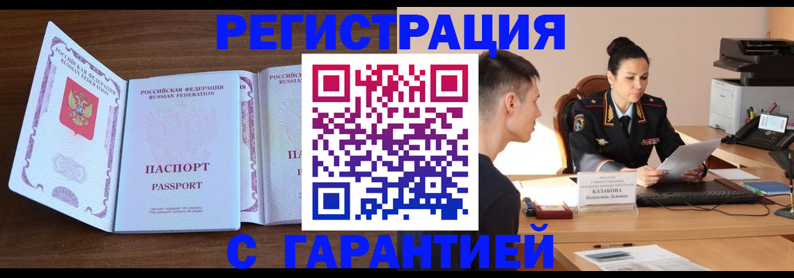 прописка штамп в Беломорске