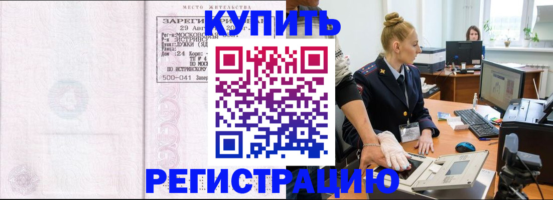 временная регистрация надежно в Беломорске