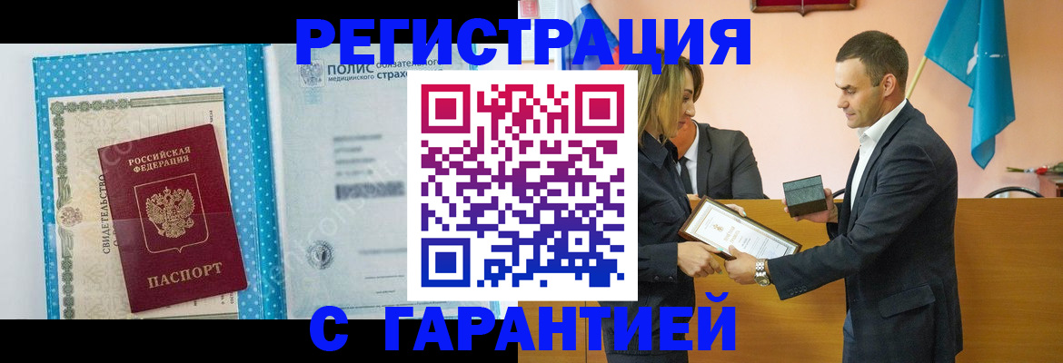 прописка для работы в Беломорске