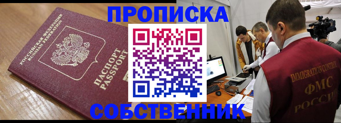 прописка для школы в Беломорске